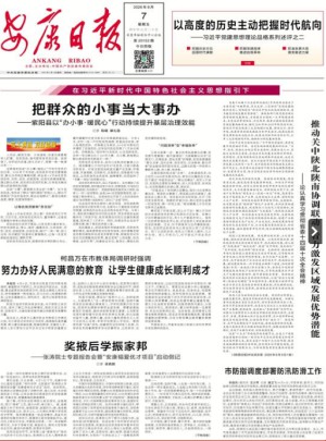 安康日报